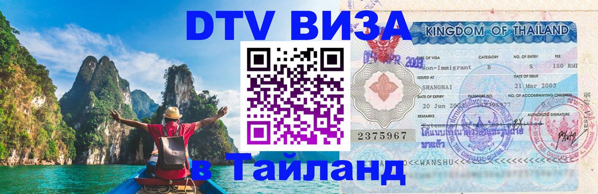Сколько стоит DTV виза — актуальные цены, оформление даже без документов - 21.11.2025 